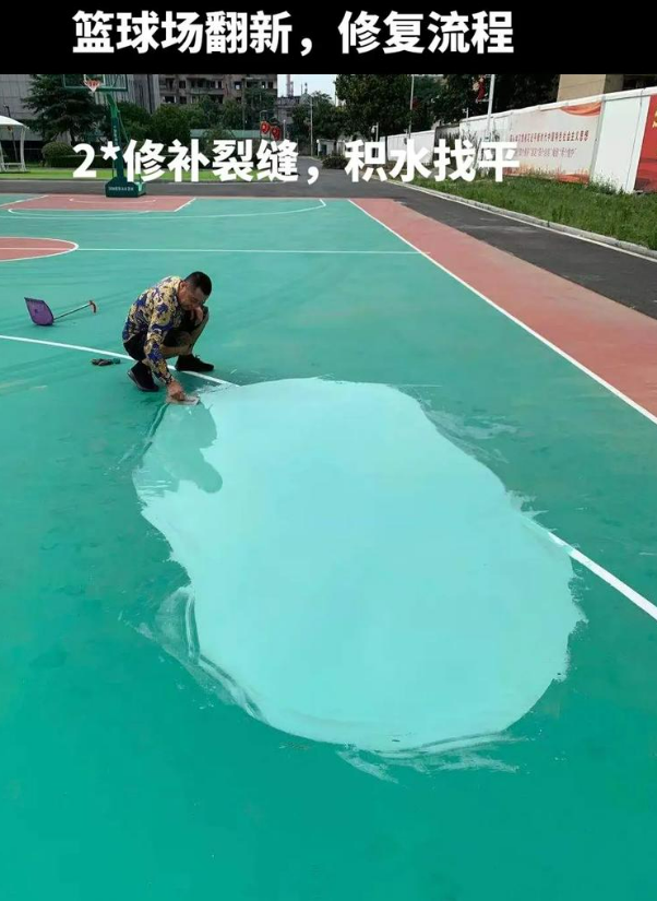 富顺硅 PU 球场（篮球场 / 羽毛球场）  局部维修（破损＜30%）